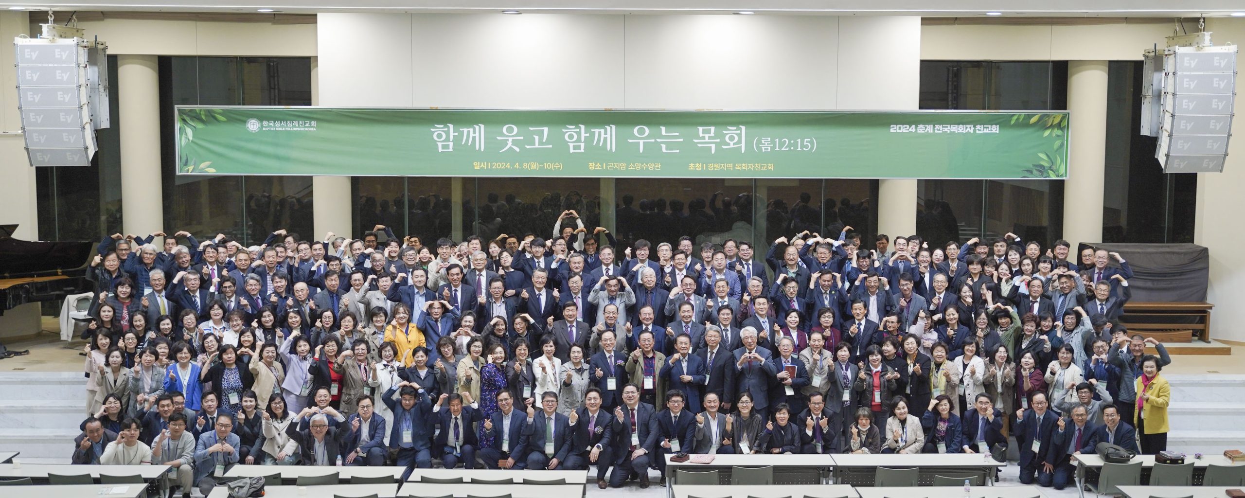 2024봄 목회자친교회